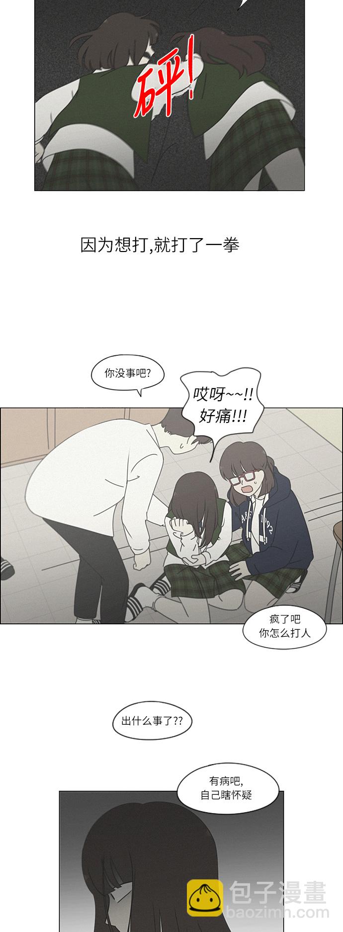 🍔恋爱革命 [第265话] 刺猬的梦想（5） 第21页