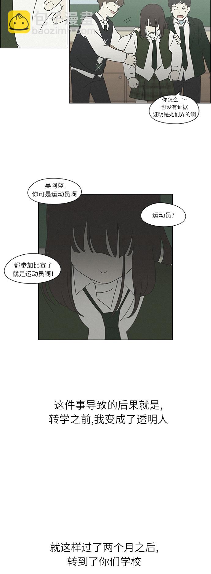 🍔恋爱革命 [第265话] 刺猬的梦想（5） 第23页