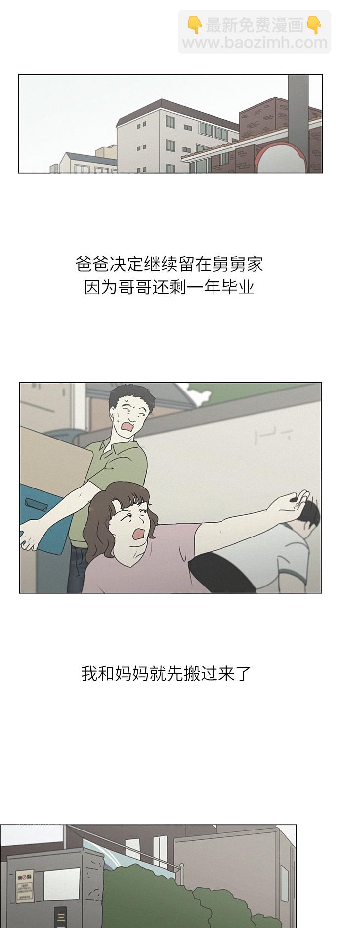🍔恋爱革命 [第265话] 刺猬的梦想（5） 第24页