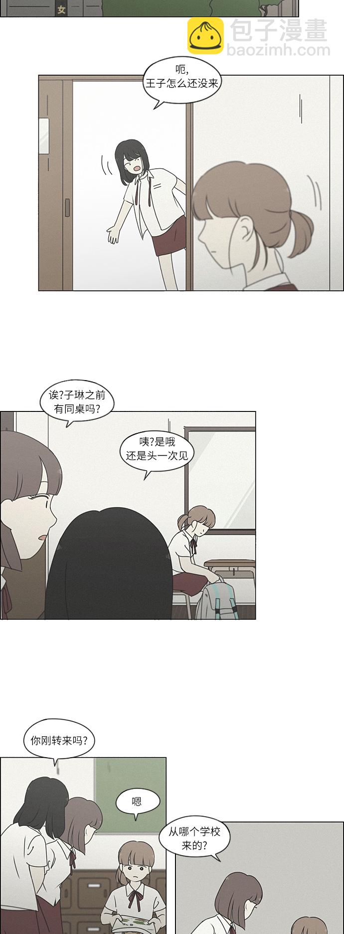 🍔恋爱革命 [第265话] 刺猬的梦想（5） 第25页