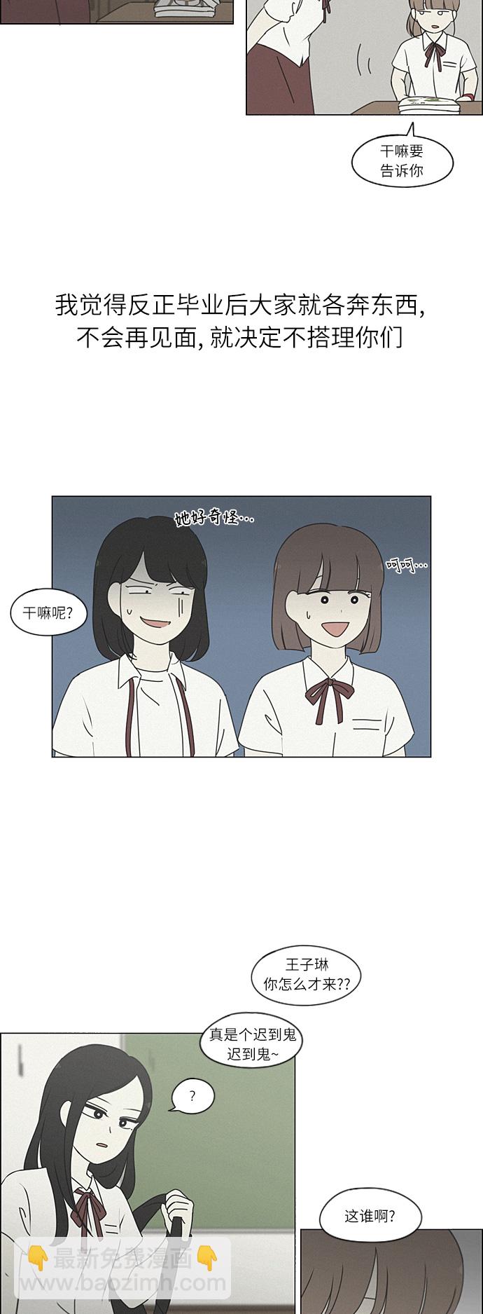 🍔恋爱革命 [第265话] 刺猬的梦想（5） 第26页