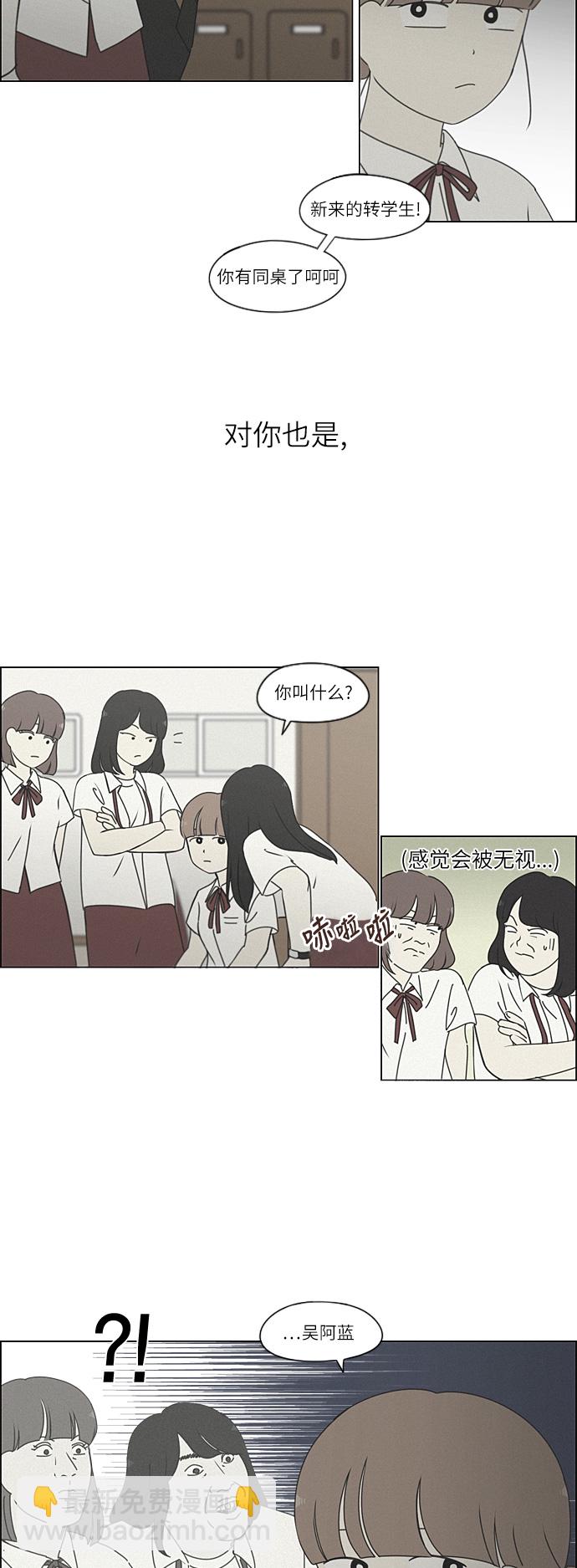 🍔恋爱革命 [第265话] 刺猬的梦想（5） 第27页