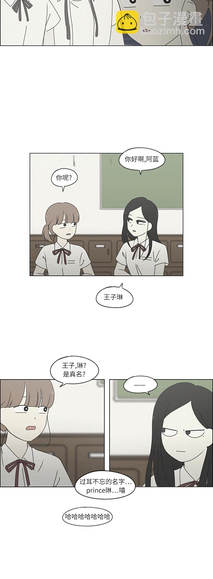 🍔恋爱革命 [第265话] 刺猬的梦想（5） 第28页