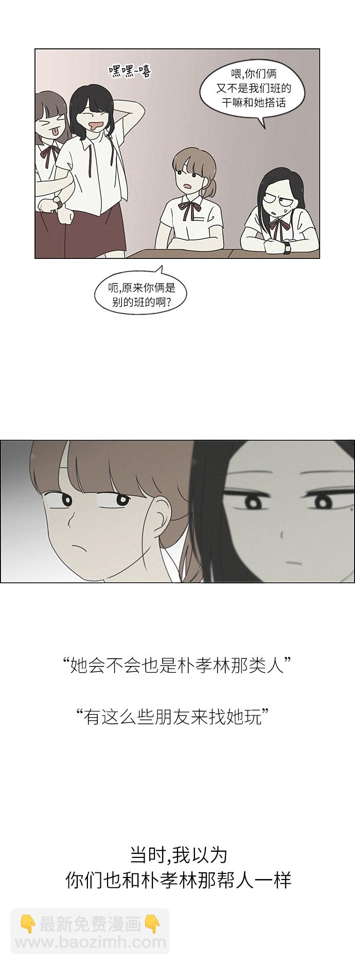 🍔恋爱革命 [第265话] 刺猬的梦想（5） 第29页