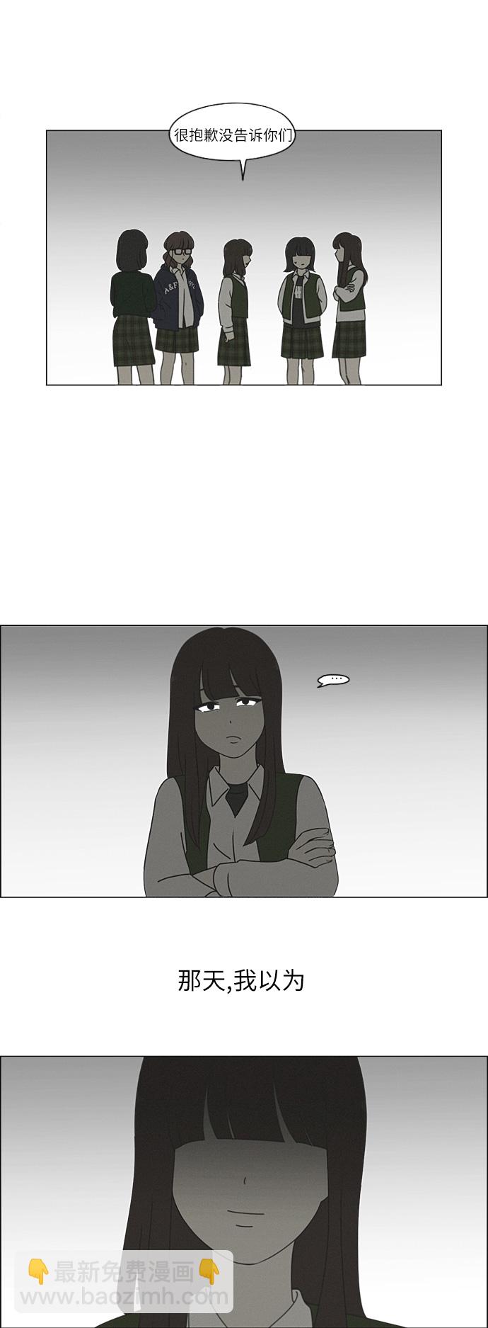 🍔恋爱革命 [第265话] 刺猬的梦想（5） 第3页