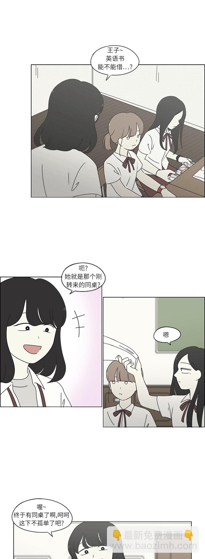 🍔恋爱革命 [第265话] 刺猬的梦想（5） 第30页
