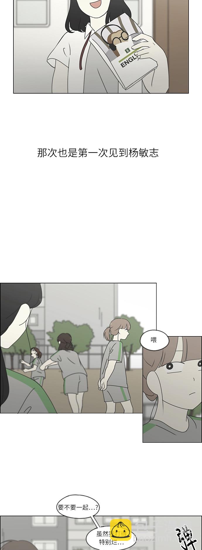 🍔恋爱革命 [第265话] 刺猬的梦想（5） 第31页