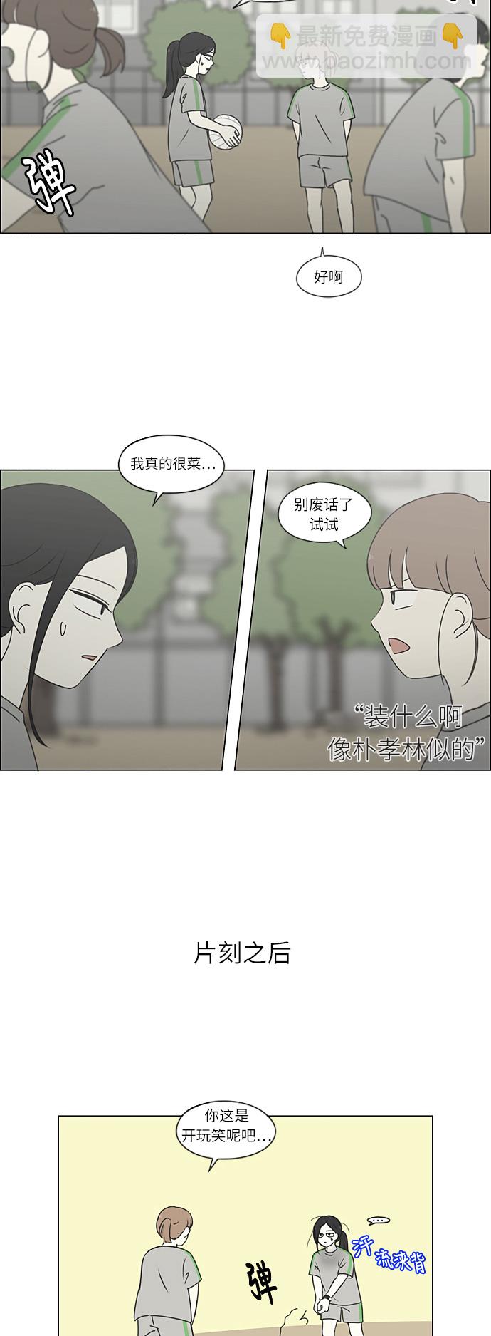🍔恋爱革命 [第265话] 刺猬的梦想（5） 第32页