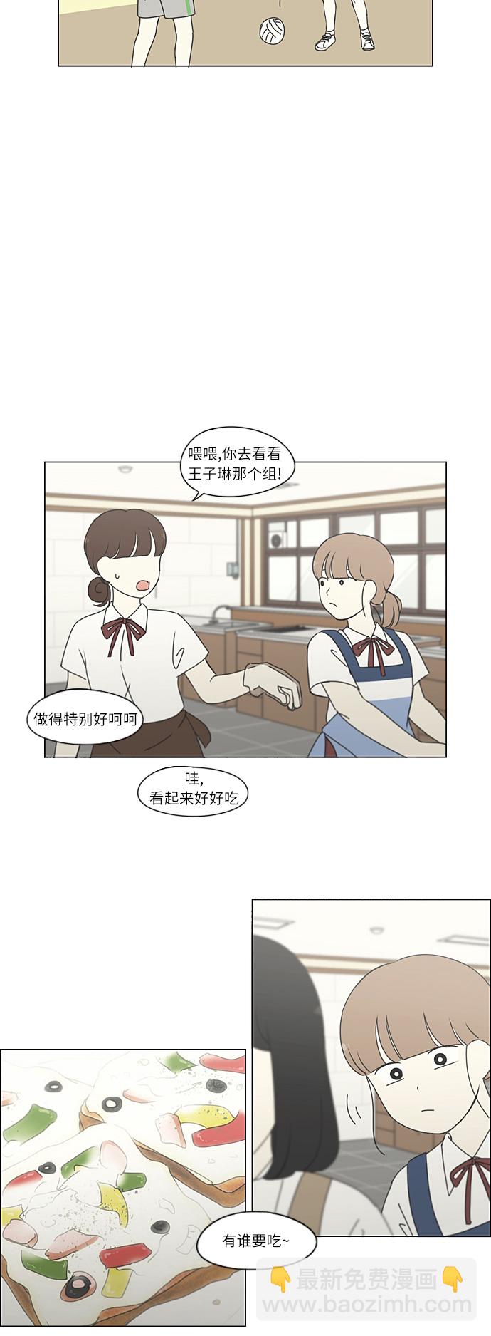 🍔恋爱革命 [第265话] 刺猬的梦想（5） 第33页