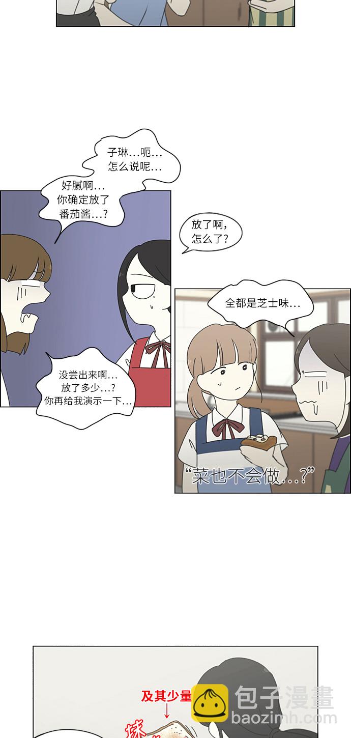 🍔恋爱革命 [第265话] 刺猬的梦想（5） 第35页