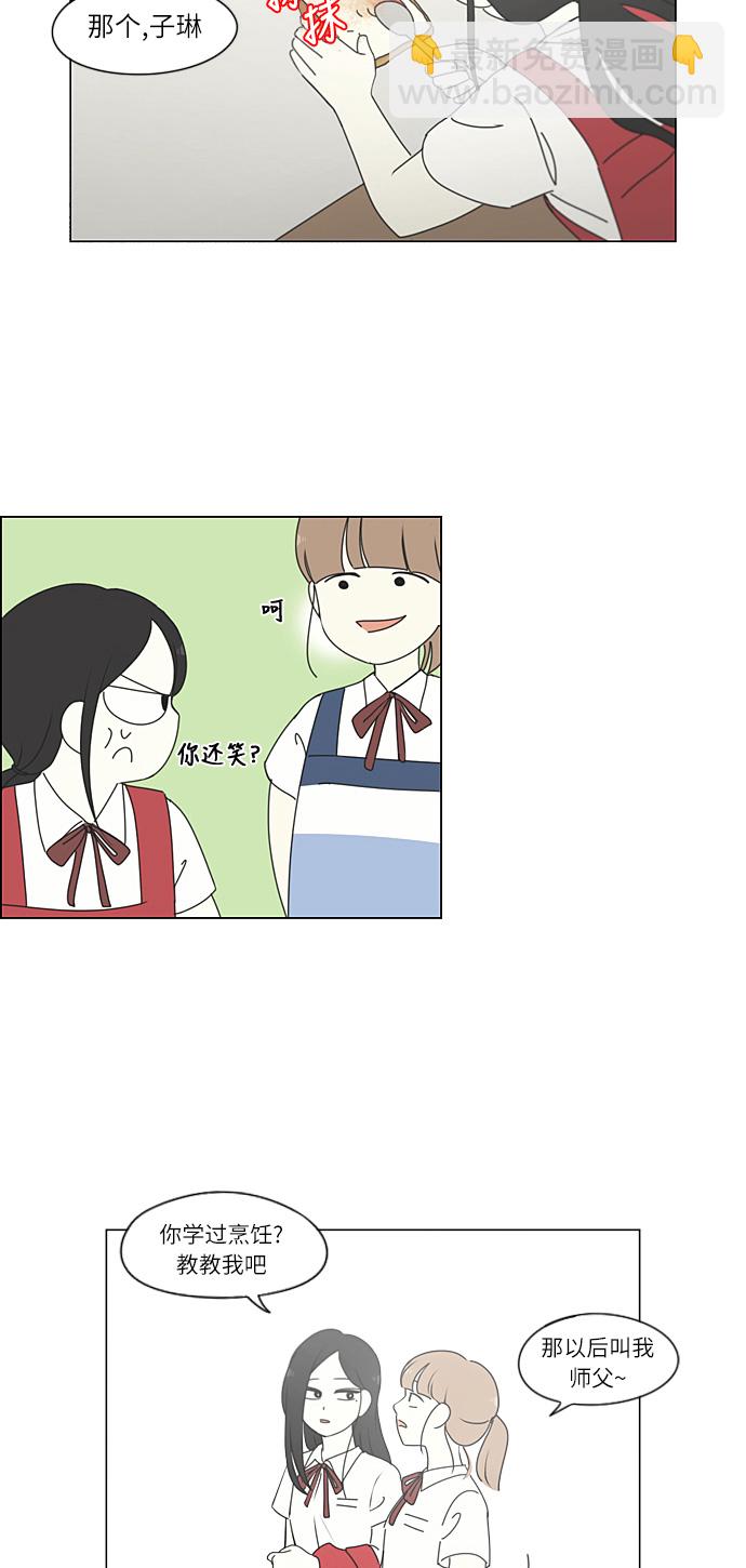 🍔恋爱革命 [第265话] 刺猬的梦想（5） 第36页