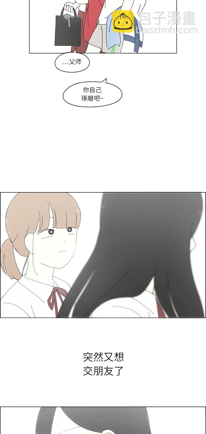 🍔恋爱革命 [第265话] 刺猬的梦想（5） 第37页