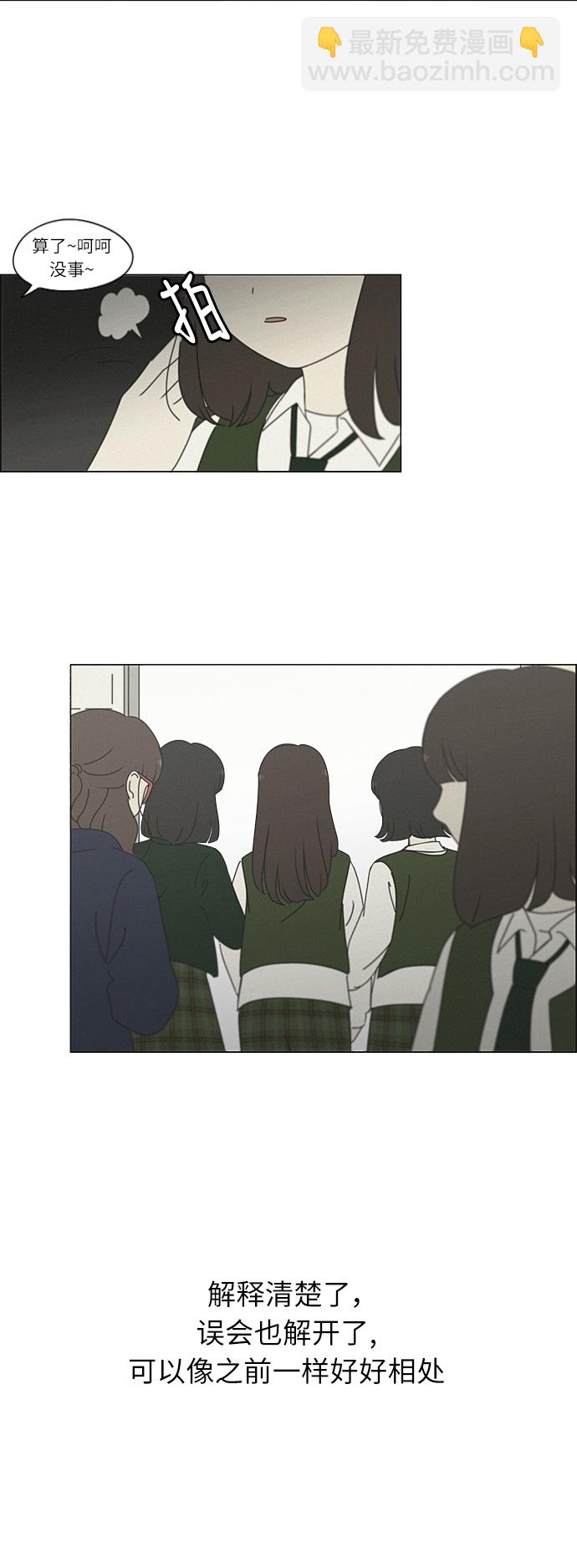 🍔恋爱革命 [第265话] 刺猬的梦想（5） 第4页