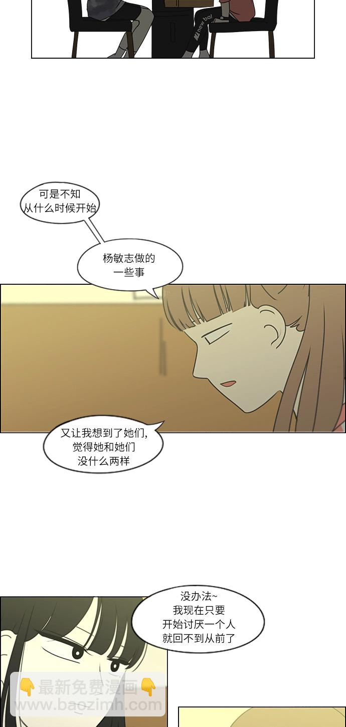 🍔恋爱革命 [第265话] 刺猬的梦想（5） 第40页