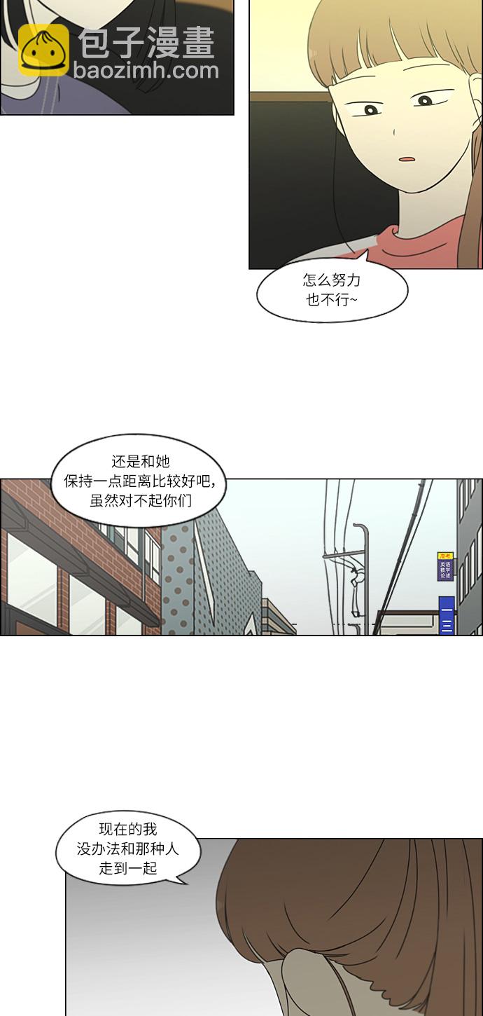 🍔恋爱革命 [第265话] 刺猬的梦想（5） 第41页