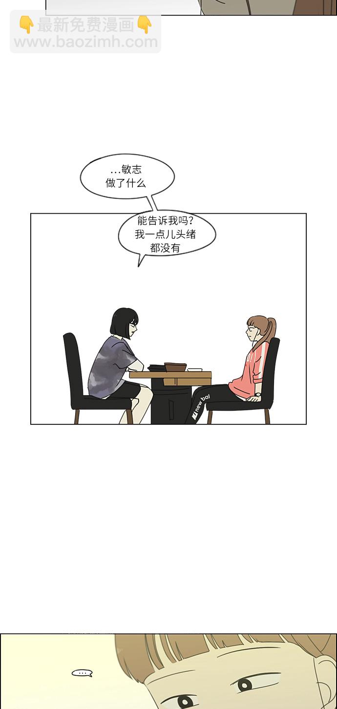 🍔恋爱革命 [第265话] 刺猬的梦想（5） 第42页
