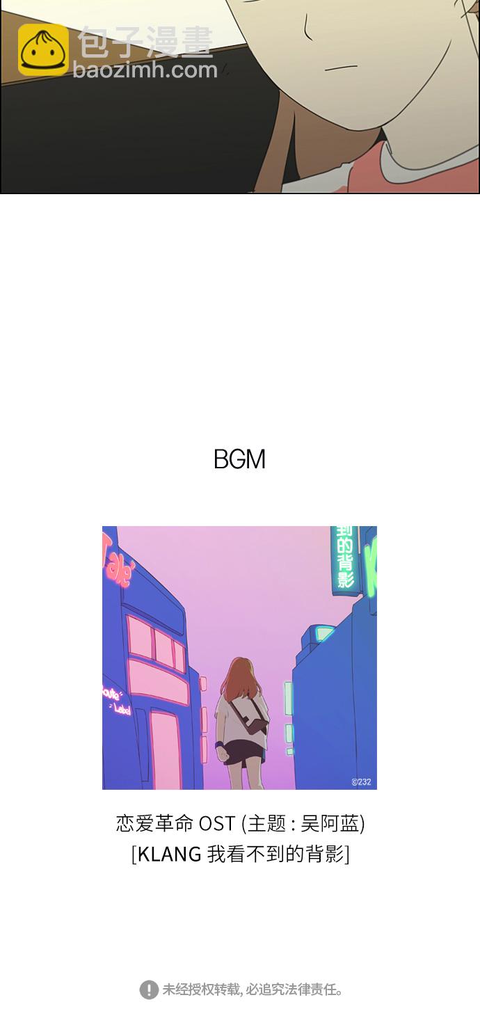 🍔恋爱革命 [第265话] 刺猬的梦想（5） 第43页