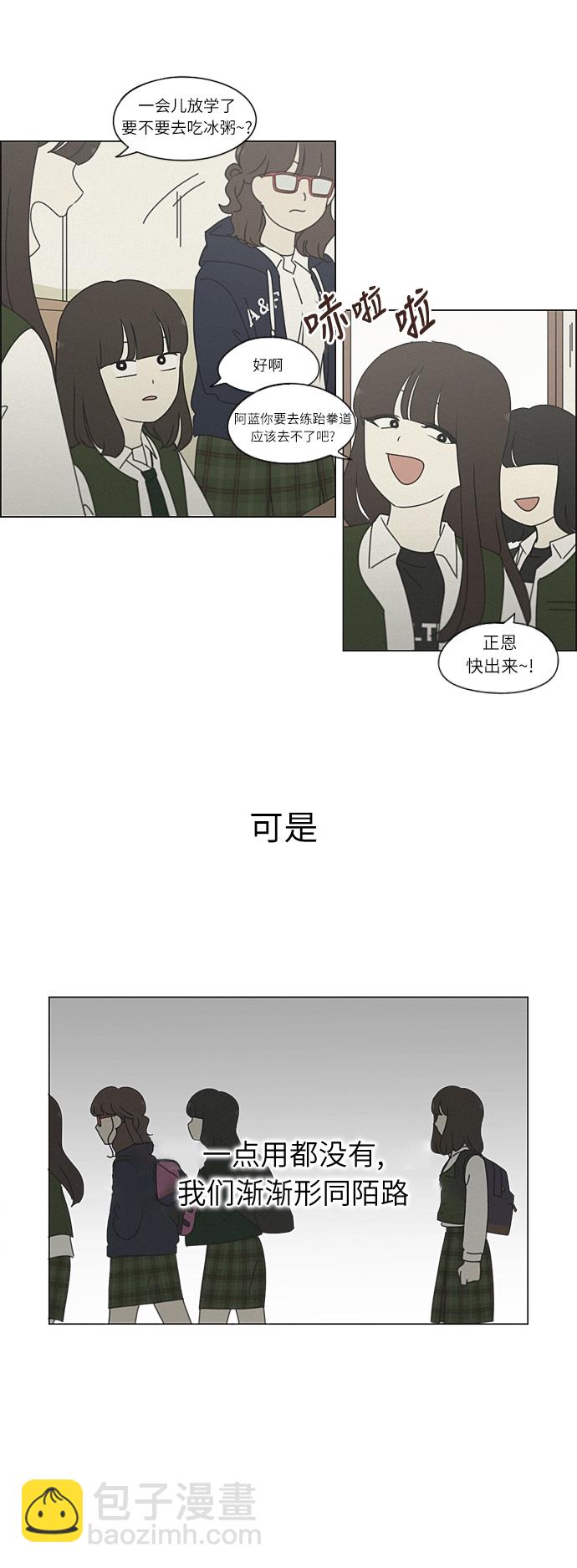 🍔恋爱革命 [第265话] 刺猬的梦想（5） 第5页