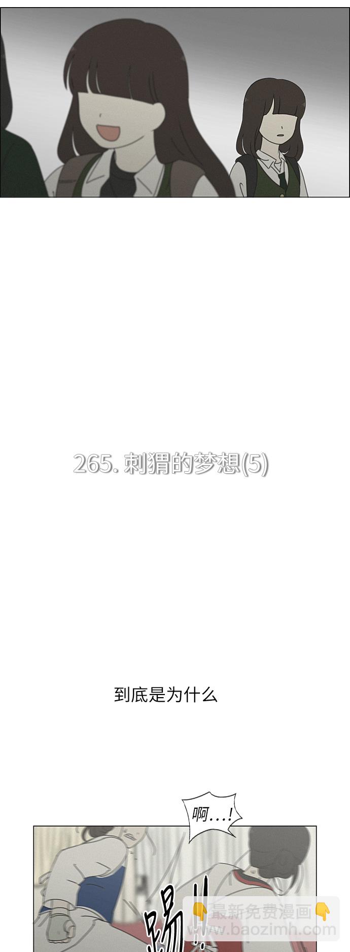 🍔恋爱革命 [第265话] 刺猬的梦想（5） 第6页