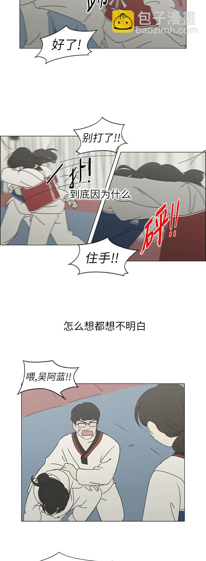 🍔恋爱革命 [第265话] 刺猬的梦想（5） 第7页
