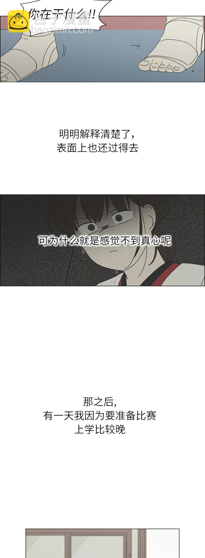 🍔恋爱革命 [第265话] 刺猬的梦想（5） 第8页
