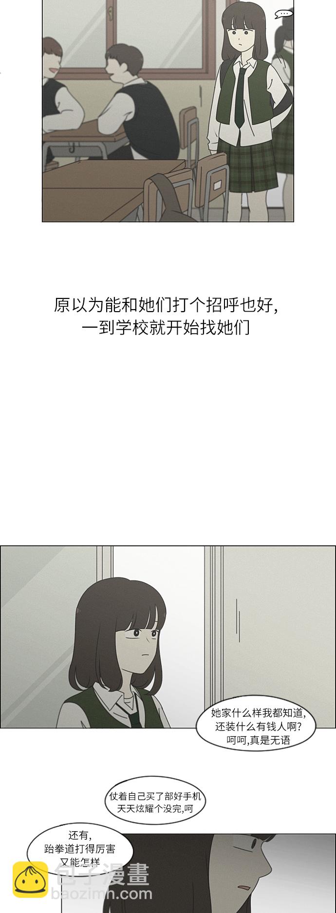 🍔恋爱革命 [第265话] 刺猬的梦想（5） 第9页