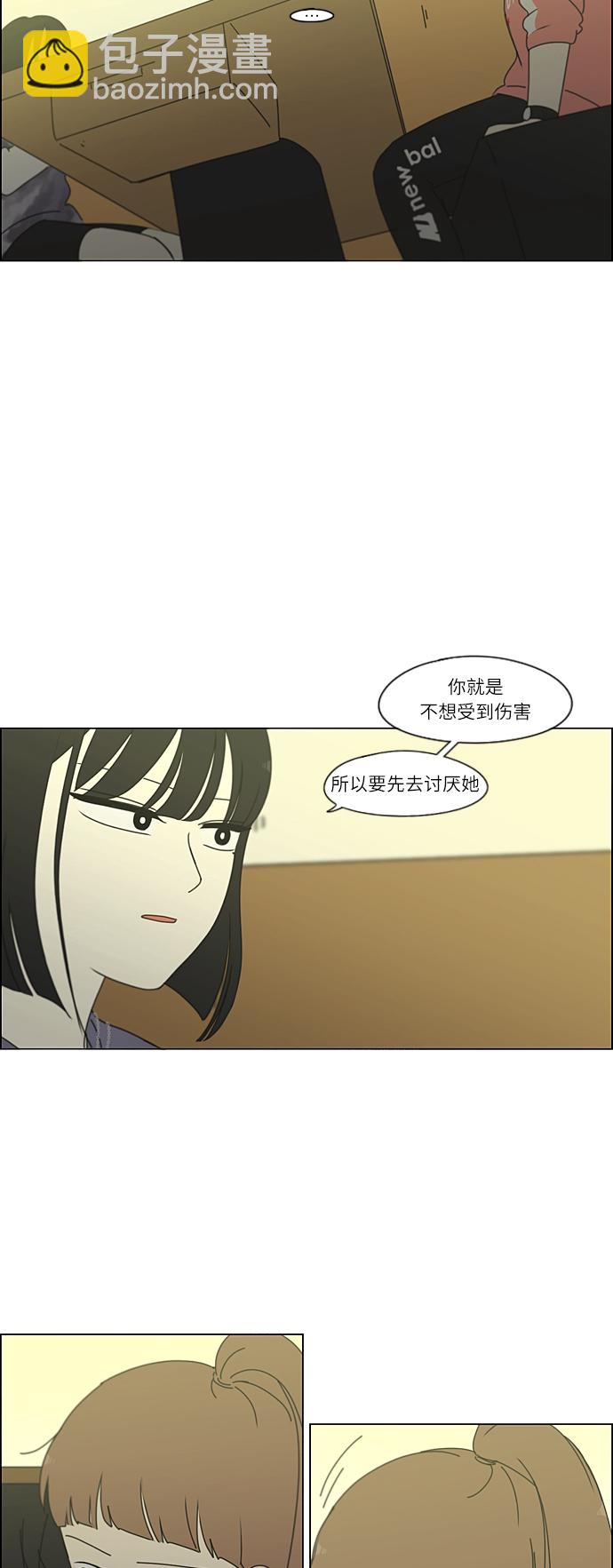 🍔恋爱革命 [第267话] BLUE 第10页