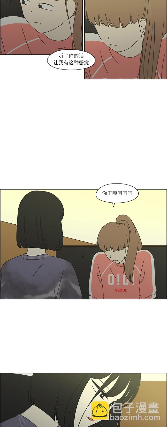 🍔恋爱革命 [第267话] BLUE 第11页