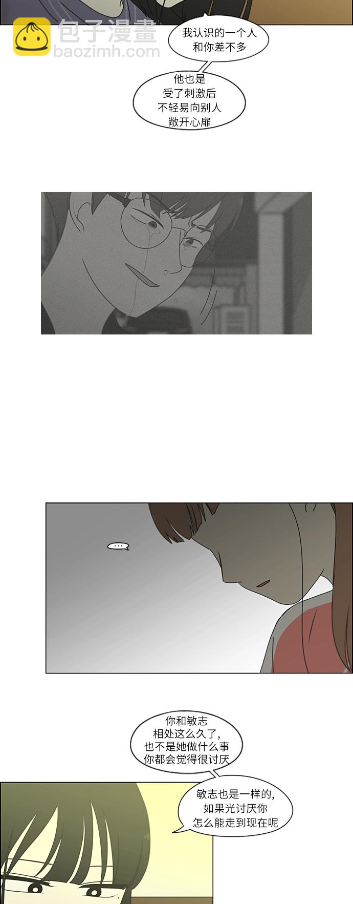 🍔恋爱革命 [第267话] BLUE 第12页