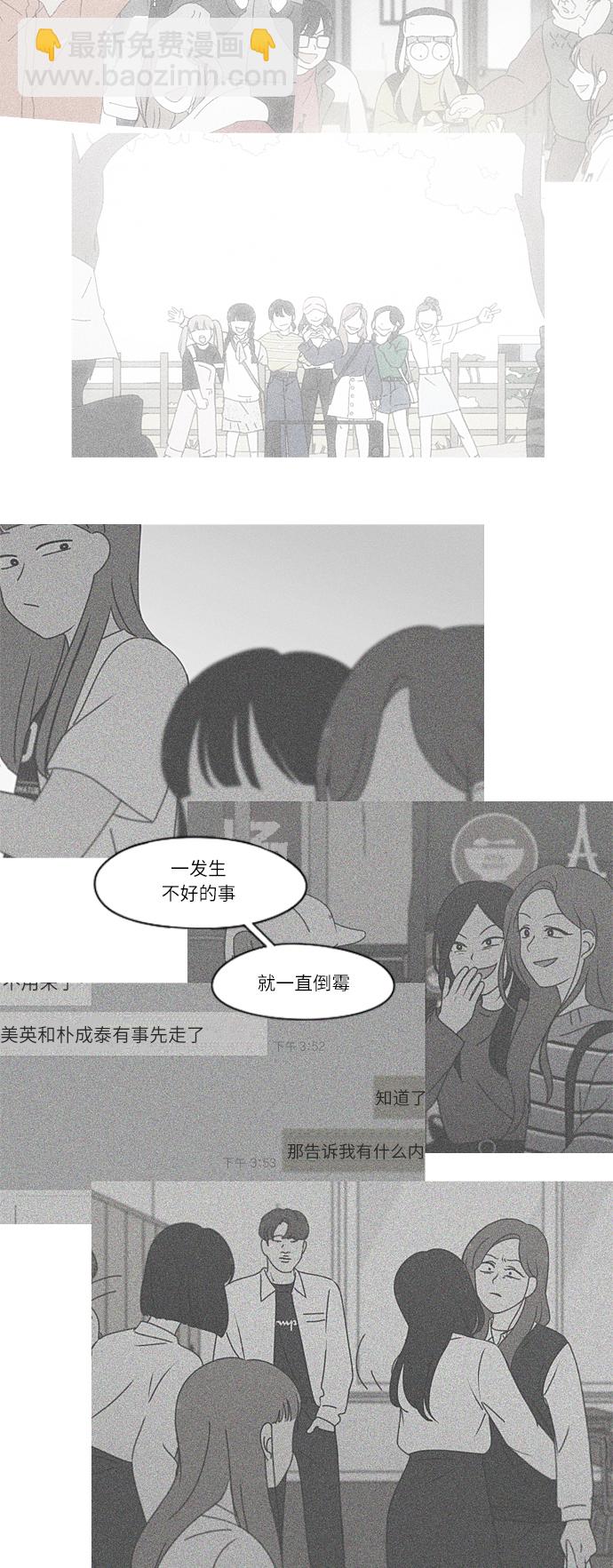 🍔恋爱革命 [第267话] BLUE 第17页