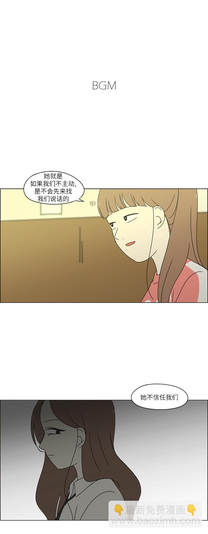 🍔恋爱革命 [第267话] BLUE 第2页