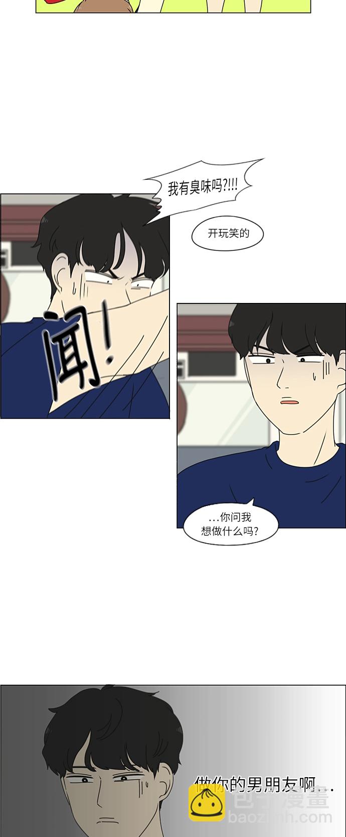 🍔恋爱革命 [第267话] BLUE 第24页