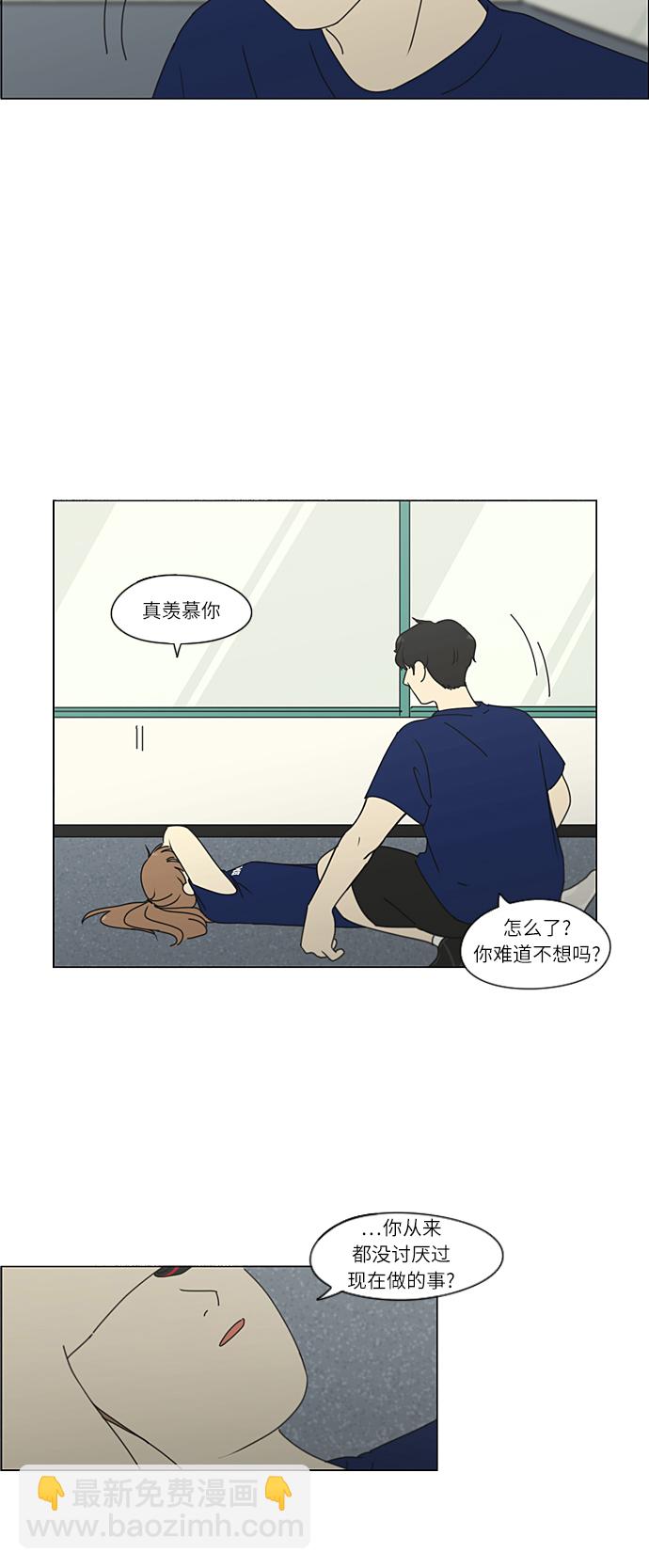 🍔恋爱革命 [第267话] BLUE 第26页