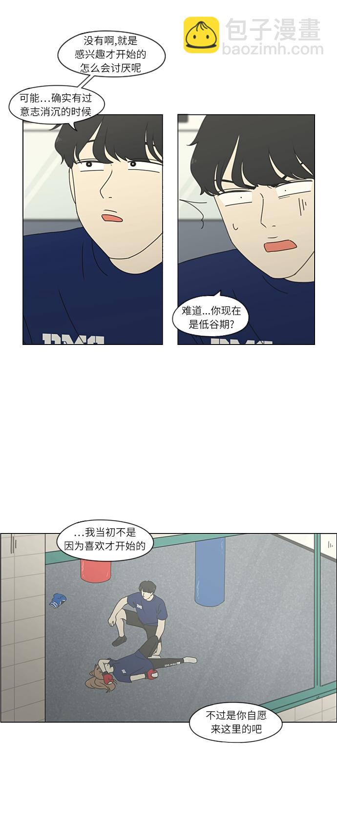 🍔恋爱革命 [第267话] BLUE 第27页