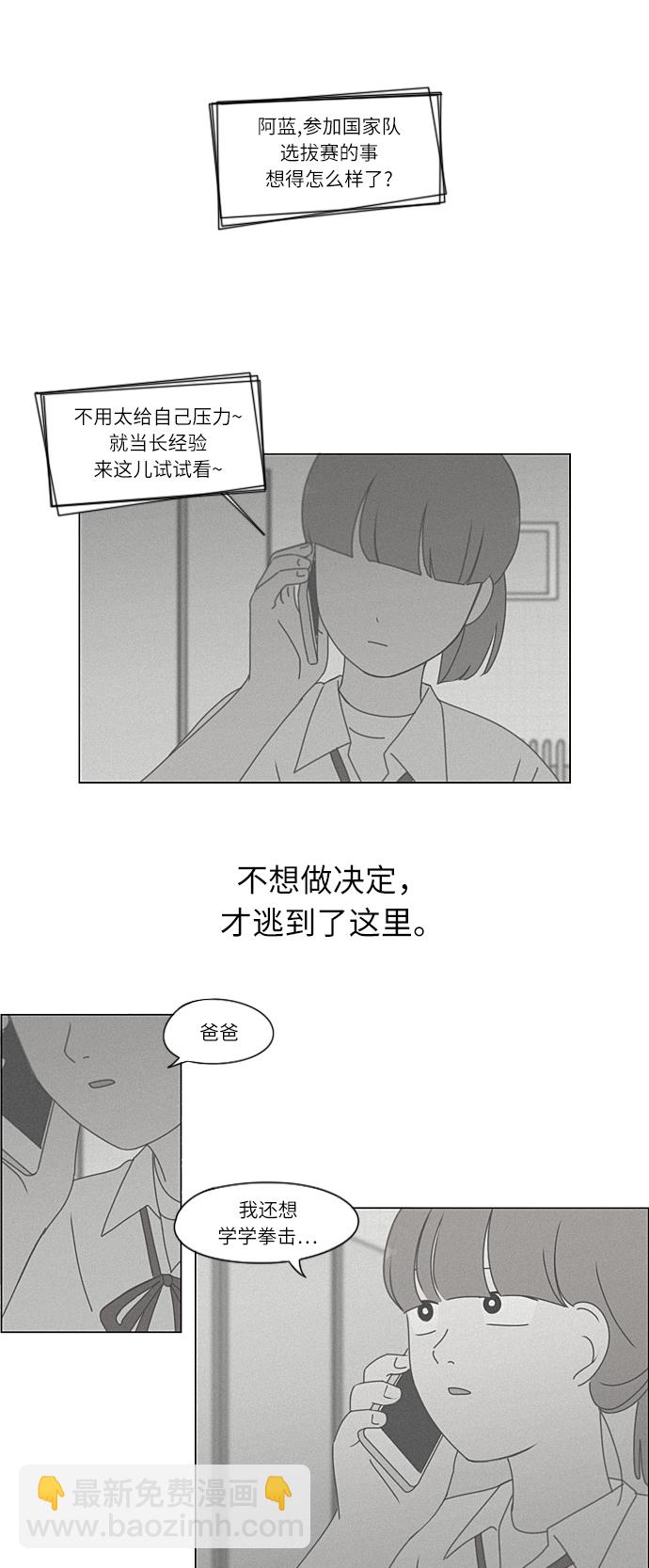🍔恋爱革命 [第267话] BLUE 第28页