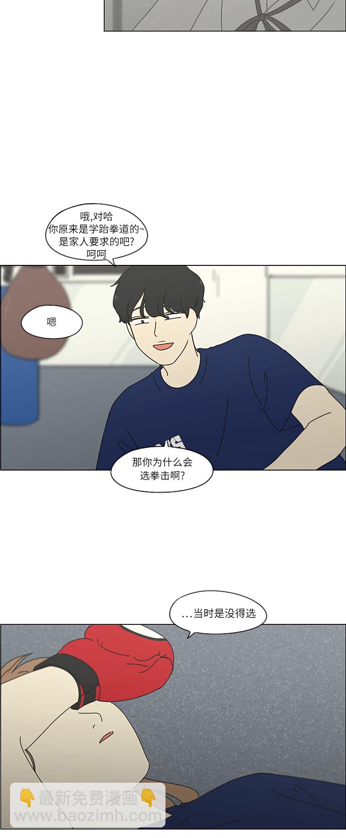 🍔恋爱革命 [第267话] BLUE 第29页