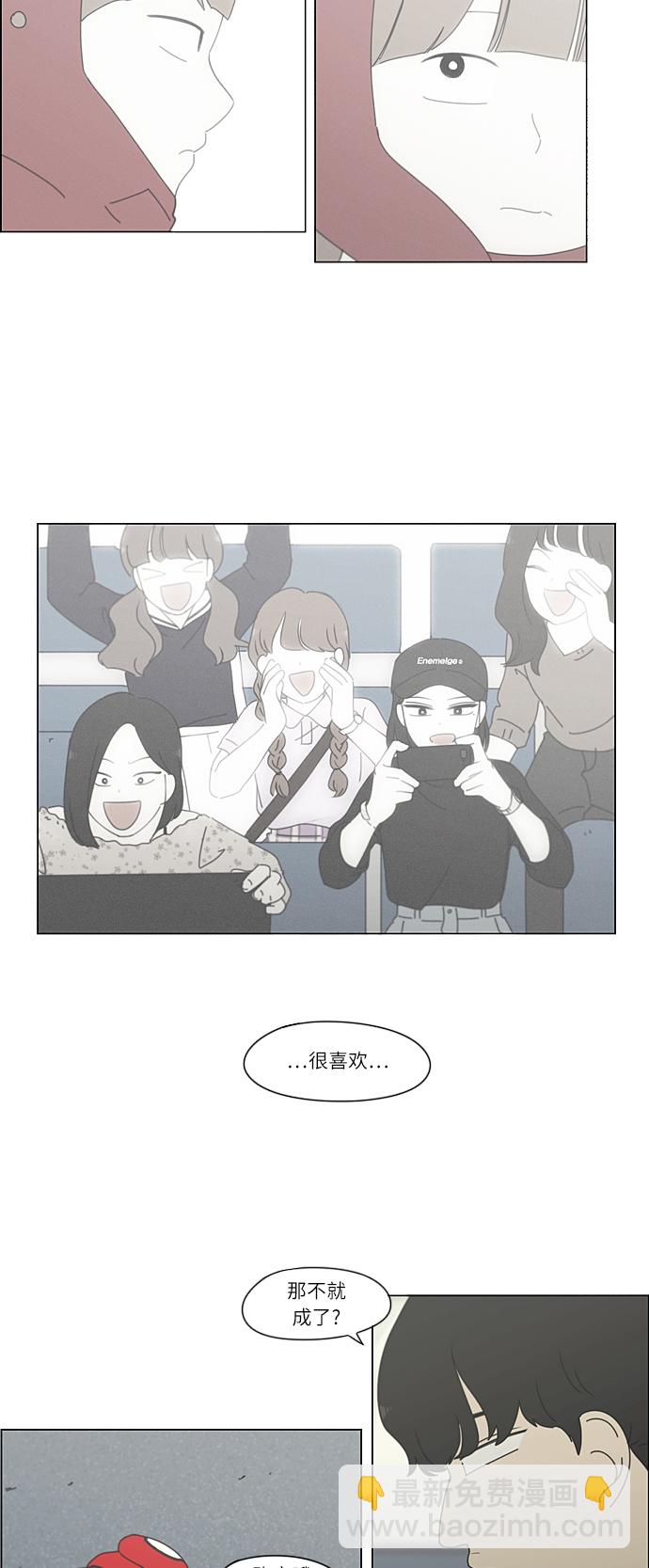 🍔恋爱革命 [第267话] BLUE 第31页