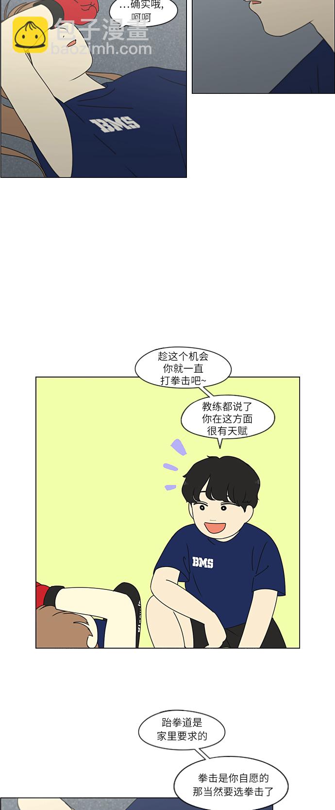 🍔恋爱革命 [第267话] BLUE 第32页