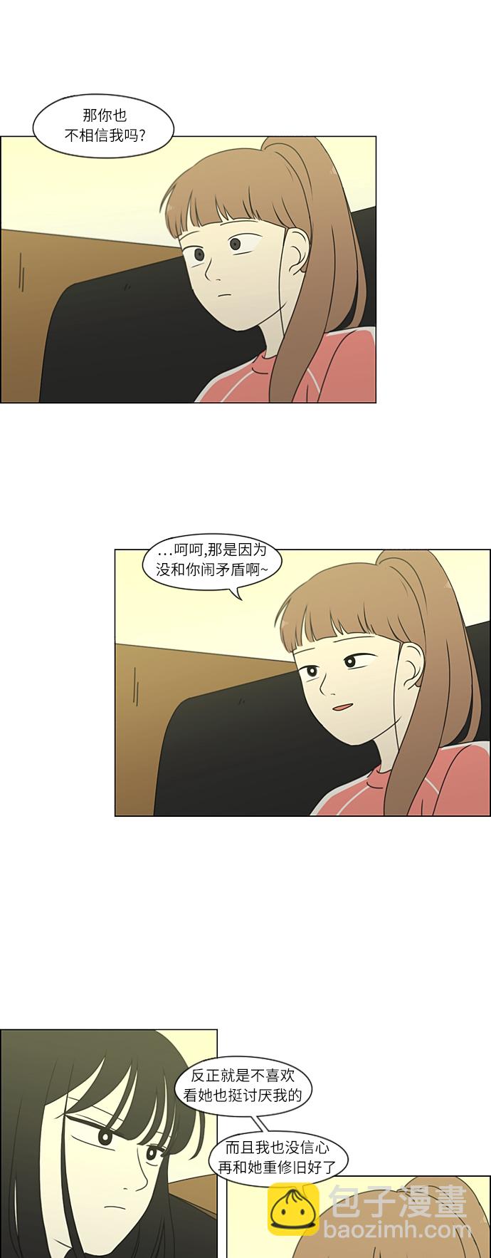 🍔恋爱革命 [第267话] BLUE 第4页