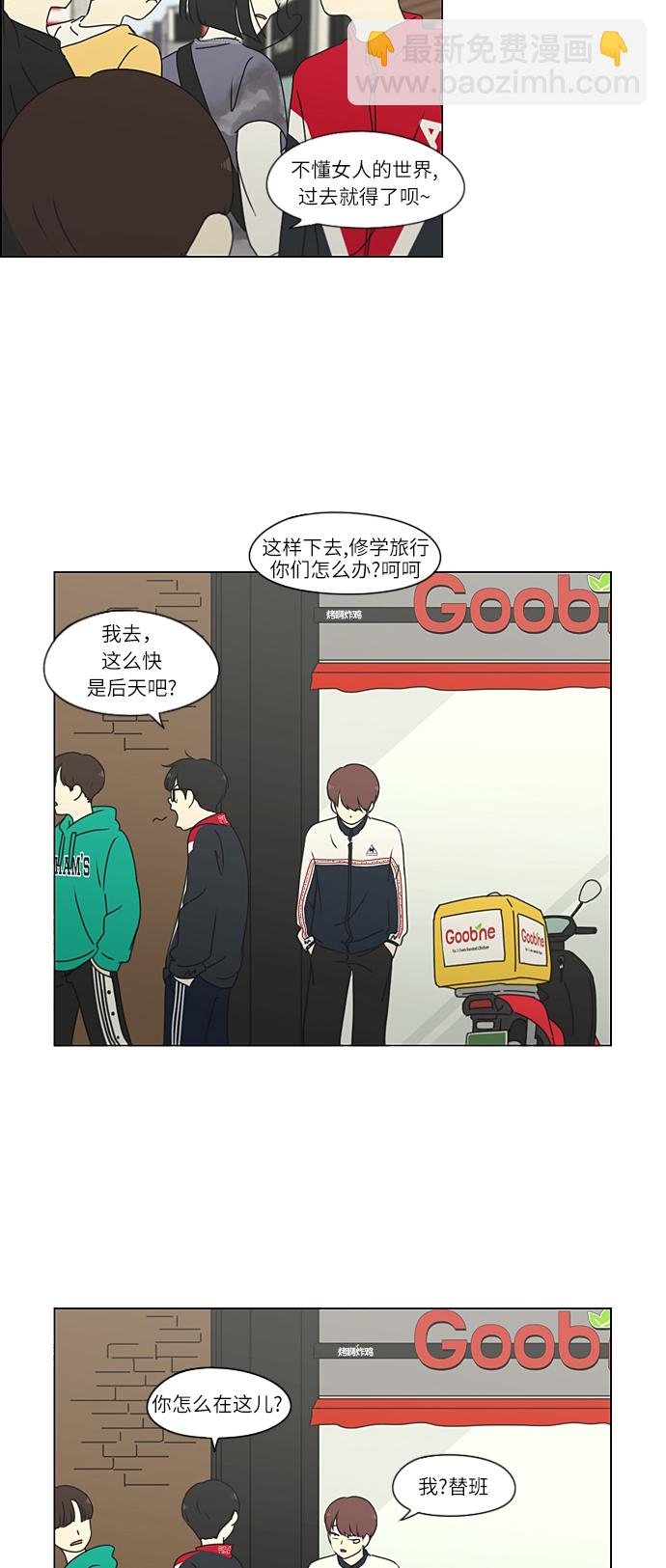 🍔恋爱革命 [第267话] BLUE 第41页