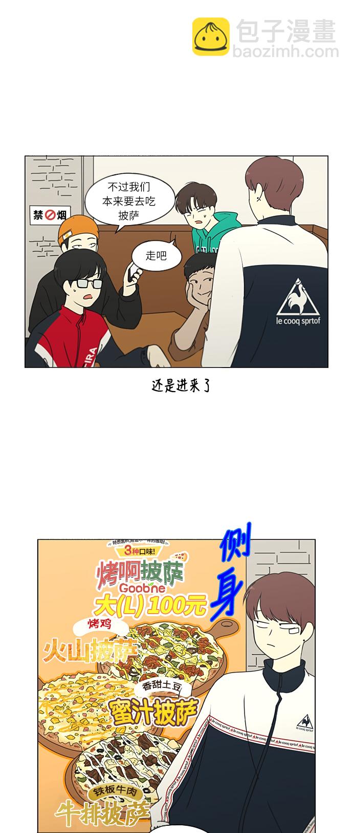 🍔恋爱革命 [第267话] BLUE 第43页