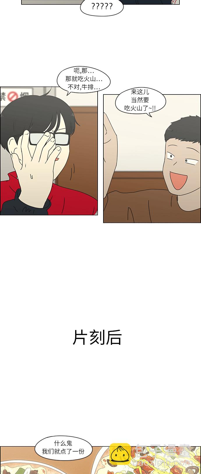 🍔恋爱革命 [第267话] BLUE 第44页