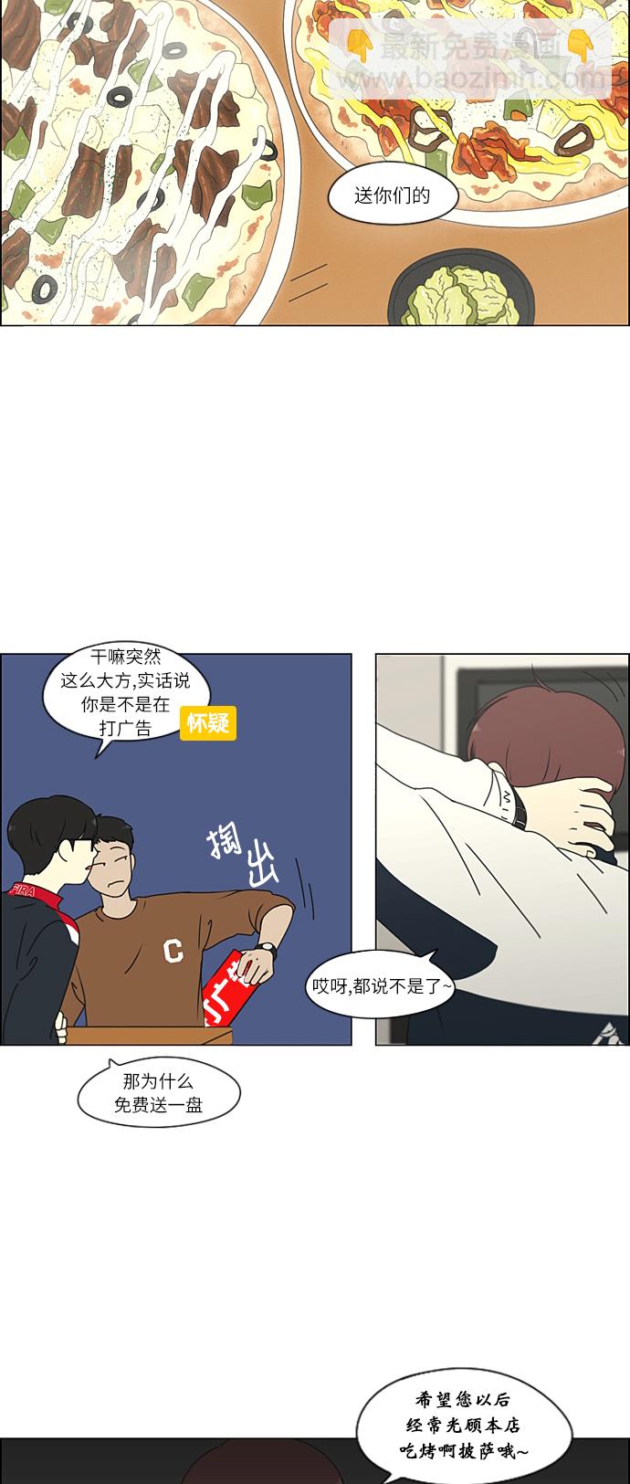 🍔恋爱革命 [第267话] BLUE 第45页