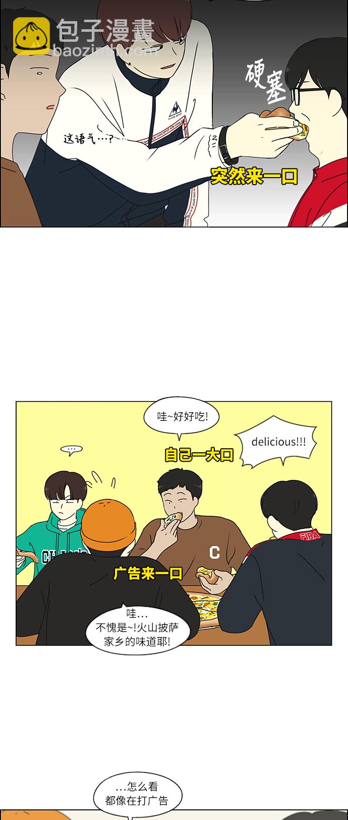 🍔恋爱革命 [第267话] BLUE 第46页