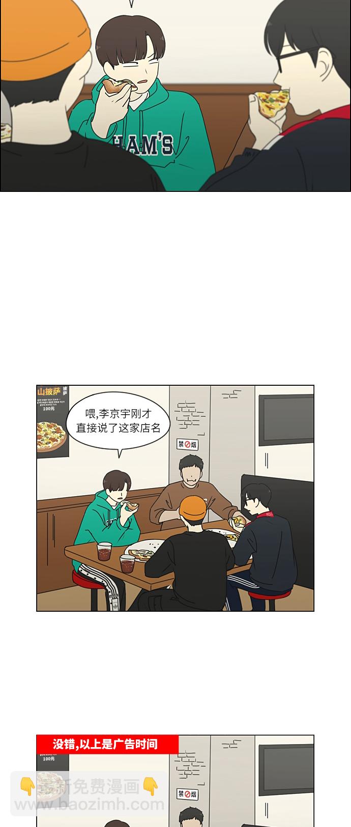🍔恋爱革命 [第267话] BLUE 第47页