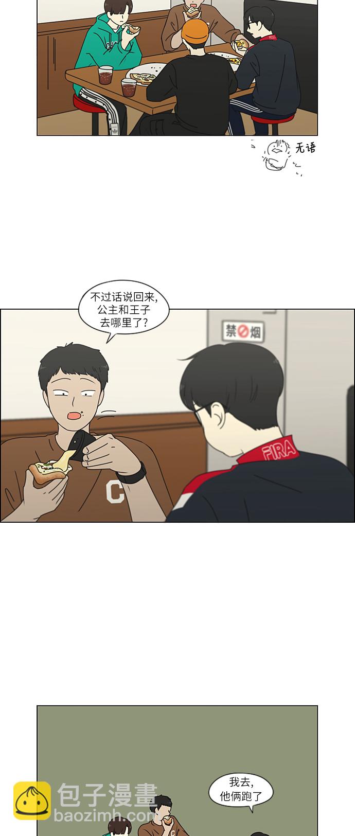 🍔恋爱革命 [第267话] BLUE 第48页