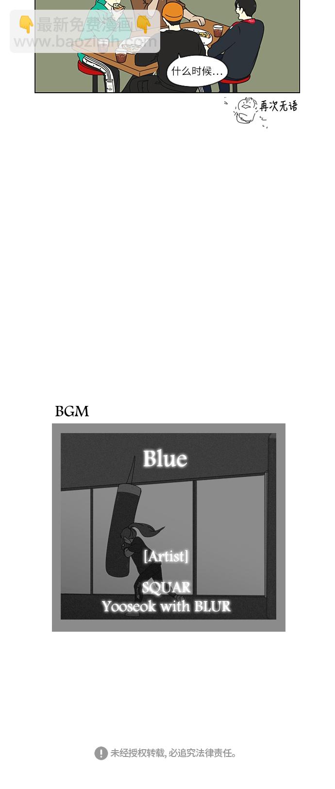🍔恋爱革命 [第267话] BLUE 第49页