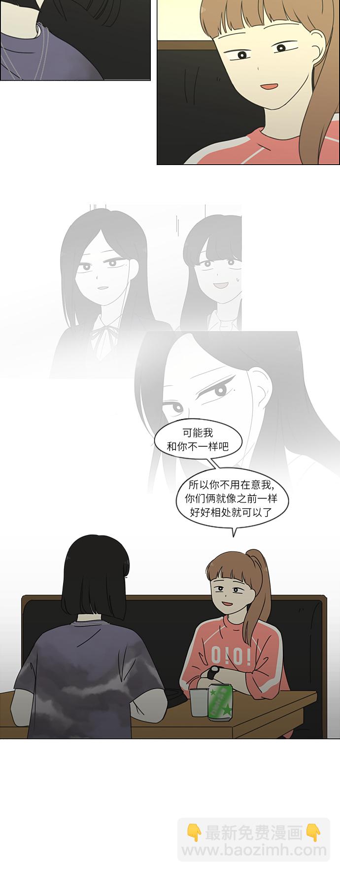🍔恋爱革命 [第267话] BLUE 第5页