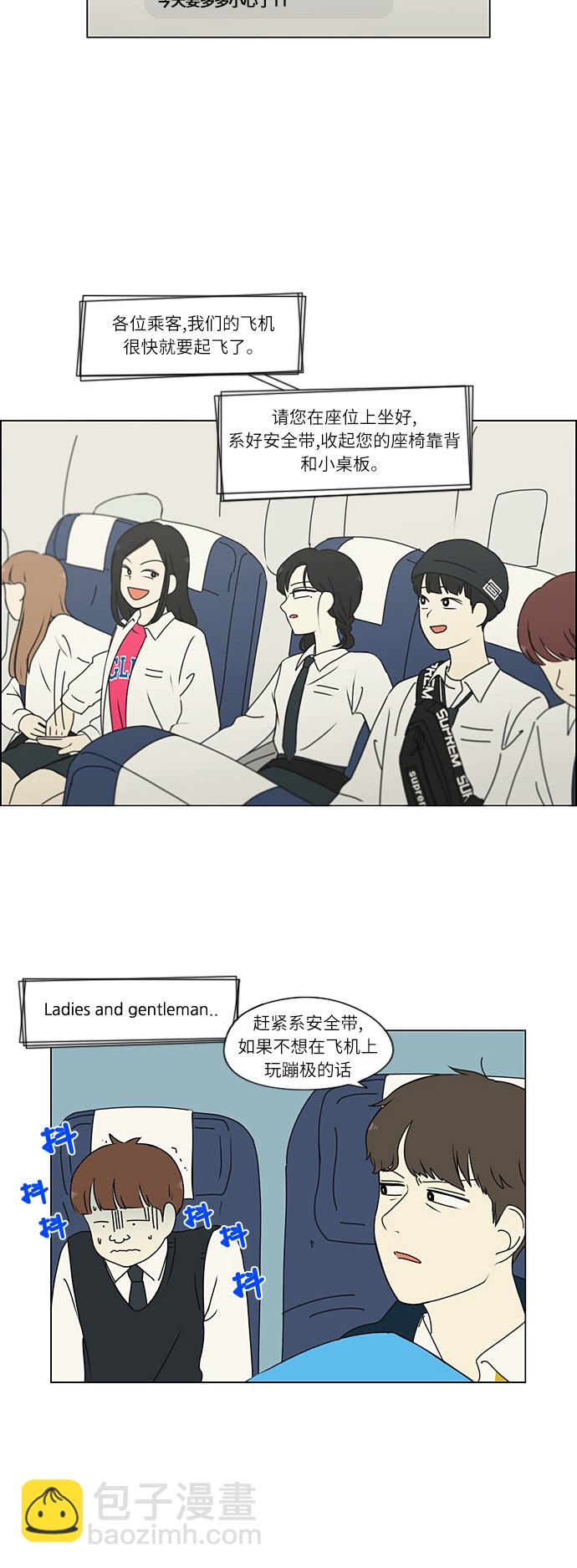 🍔恋爱革命 [第269话] 修学旅行（1） 第10页