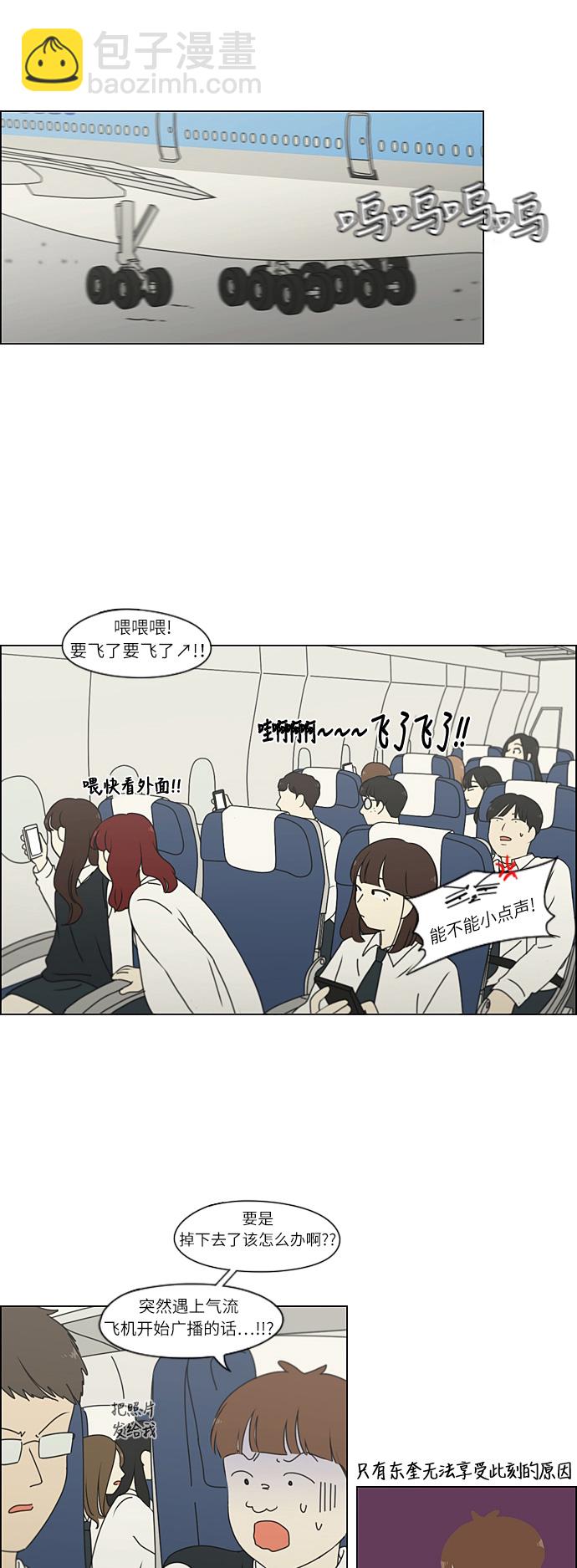 🍔恋爱革命 [第269话] 修学旅行（1） 第11页